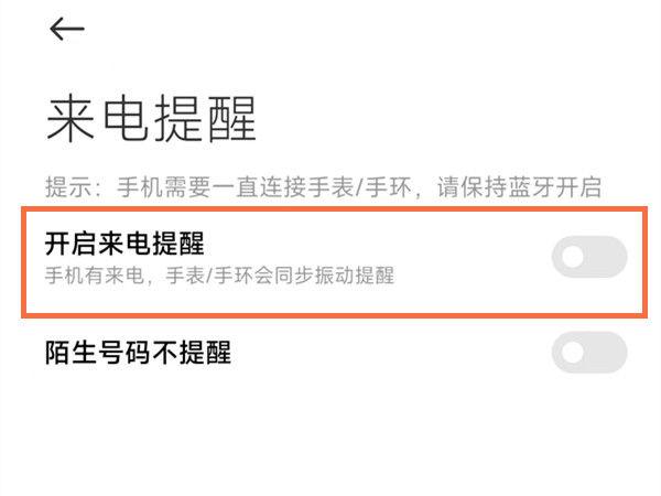 小米手环来电提醒怎么设置