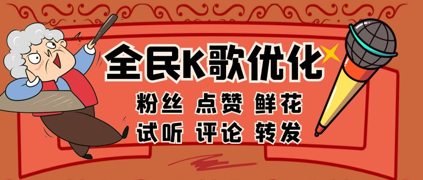 全民k歌粉丝怎么变多