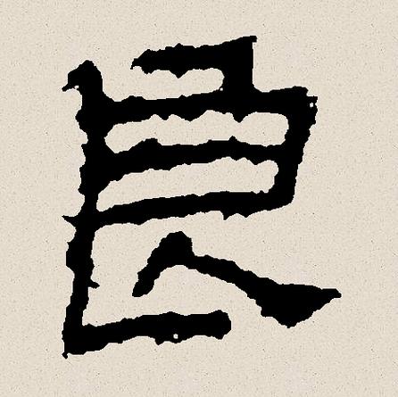 良像夙缔什么意思