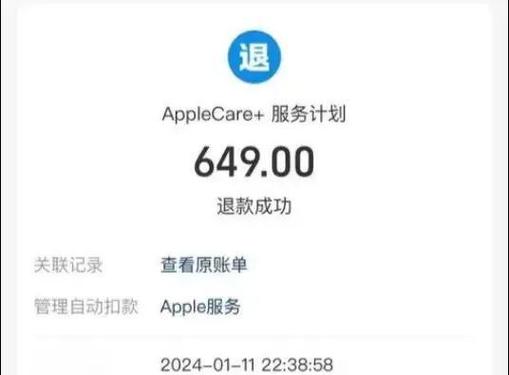 apple支付退款申请退款缩略图