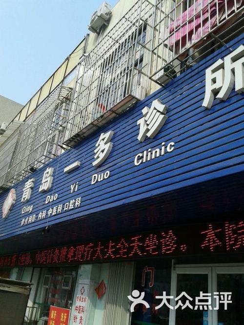 附近小诊所缩略图
