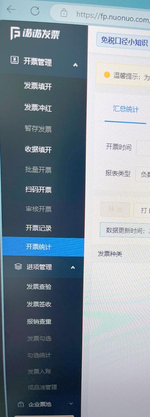 诺言是新版开票软件吗