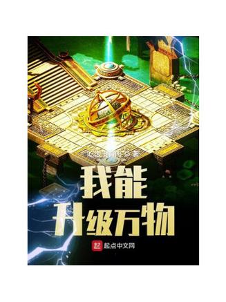 我能合成升级万物