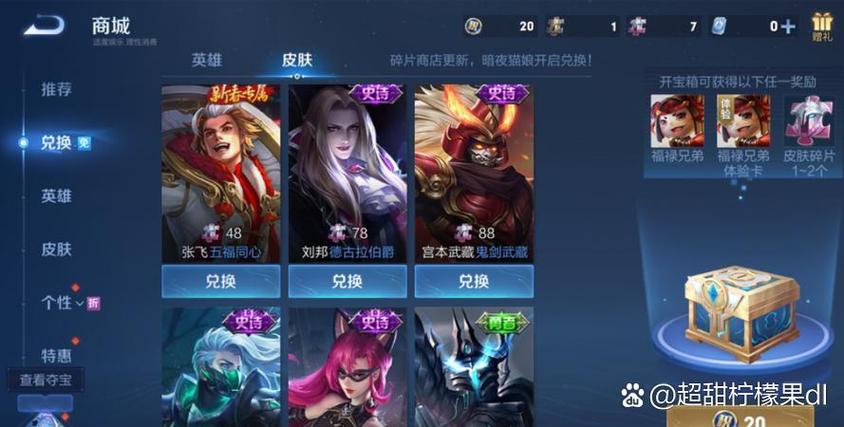 王者荣耀体验皮肤的步骤缩略图