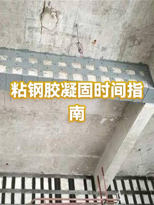 粘钢胶多长时间粘实图标