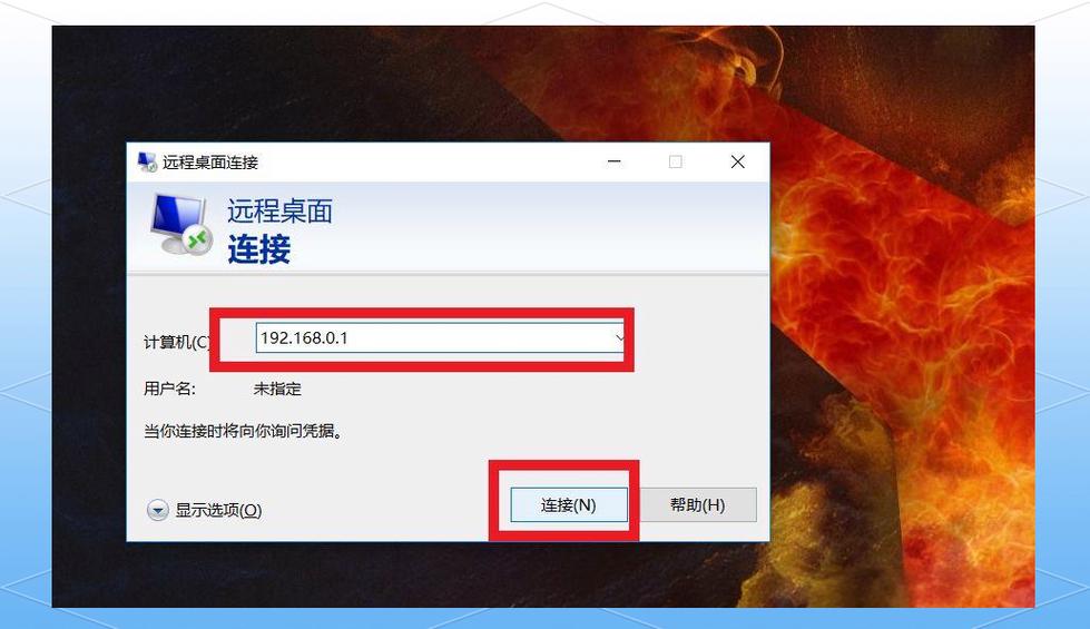 服务器怎么设置远程桌面连接截图