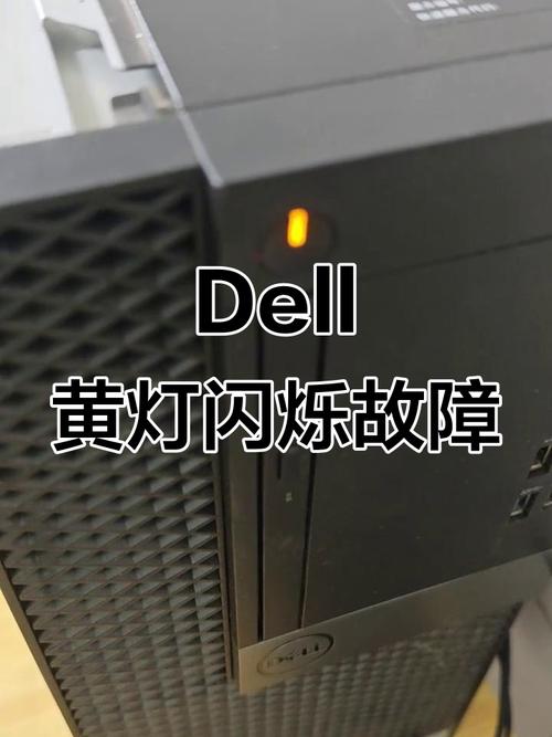 戴尔t140闪黄灯