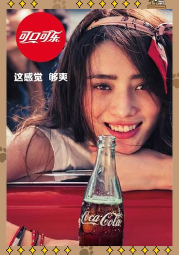 可乐美女