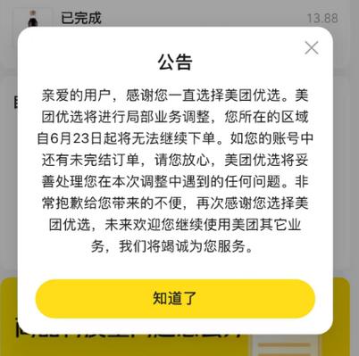 美团干啥突然一单没了