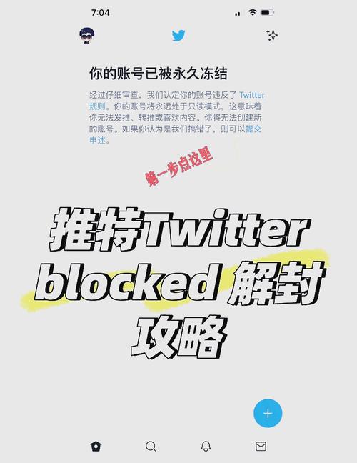 推特号被冻结了怎么解冻图标