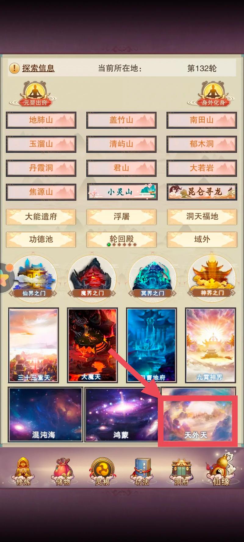 想不想修真怎么修改截图