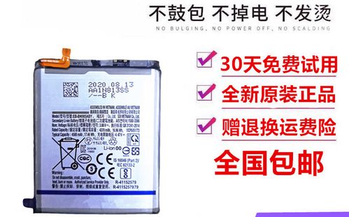 三星note 20 ultra电池容量截图