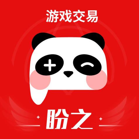 盼之游戏交易平台可靠吗