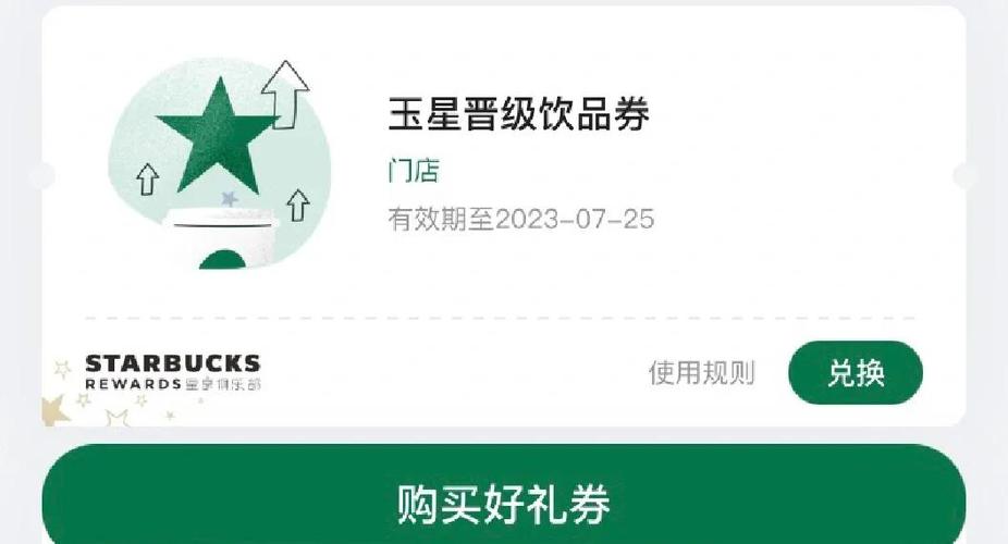 招商银行星巴克积分兑换