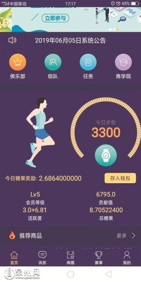 走路能赚钱的软件