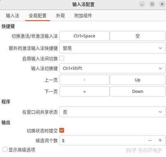 linux终端如何输入中文截图