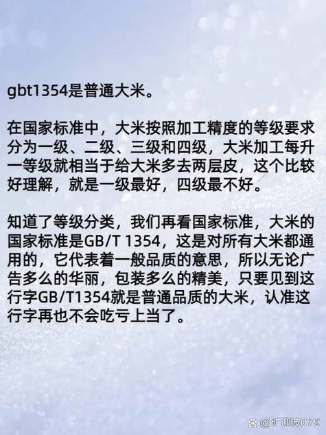 米的标准定义