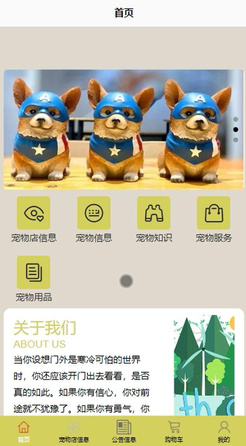 宠物平台