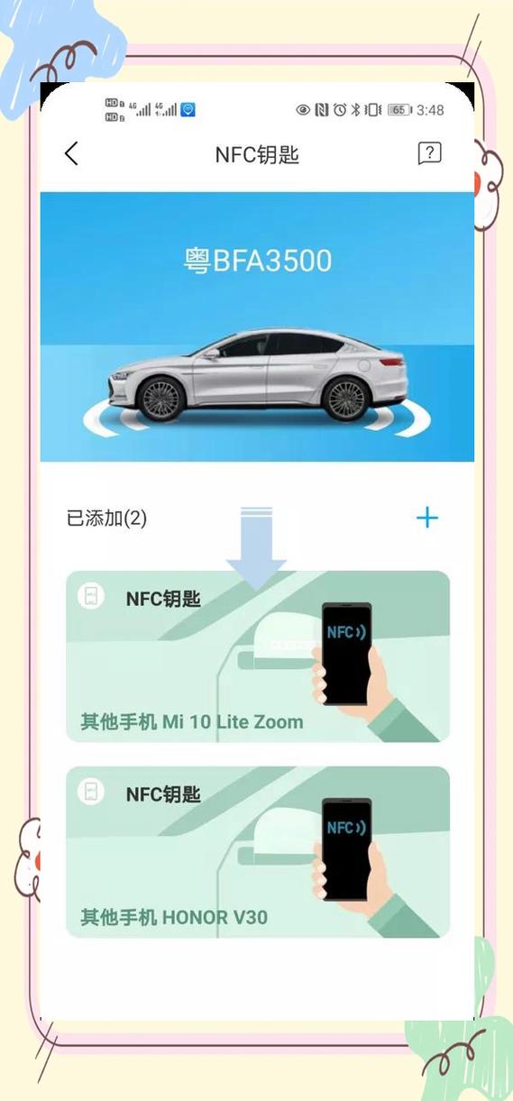 nfc怎么添加车钥匙缩略图