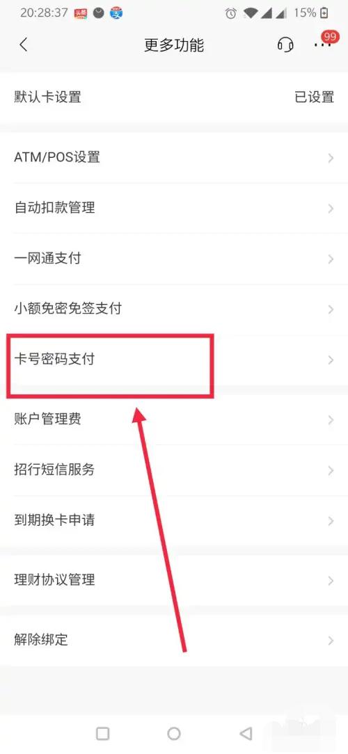 银行卡额度限制了需要多久解封缩略图