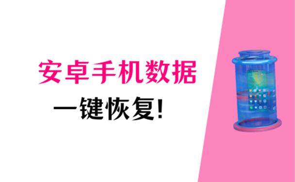 安卓手机丢了数据怎么恢复到新手机