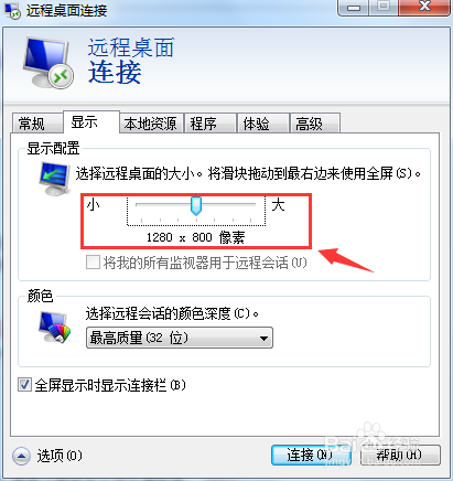 远程桌面最大化还是没全屏