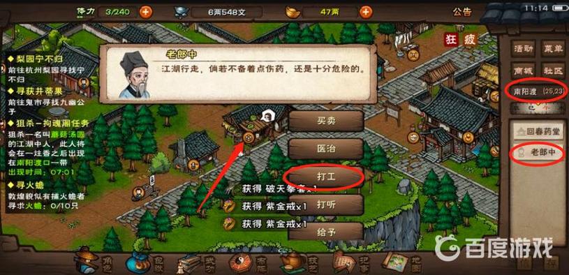 烟雨江湖打工地点都有哪些