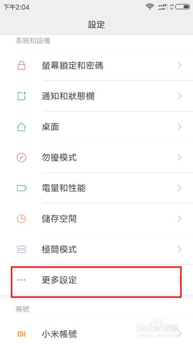 红米手机为什么打字是繁体字