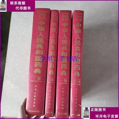2005版药典在线查询