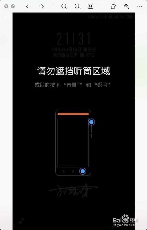 小米手机请勿遮挡屏幕缩略图