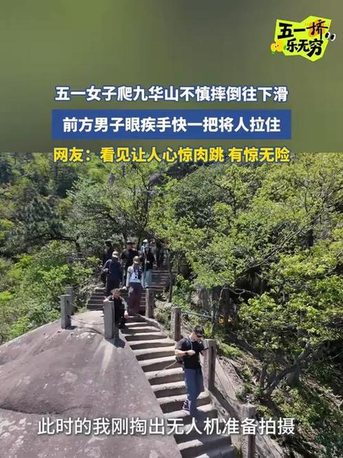女人爬九华山暗示什么截图