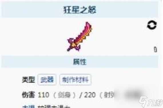 泰拉瑞亚狂星之怒获取方法截图