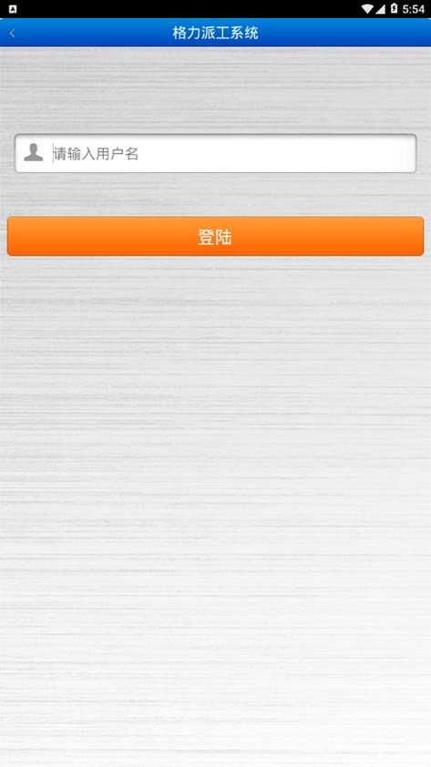 格力派工系统破解版图标