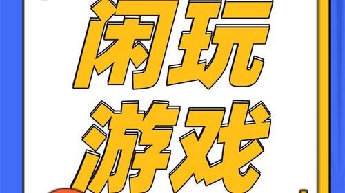 闲玩平台