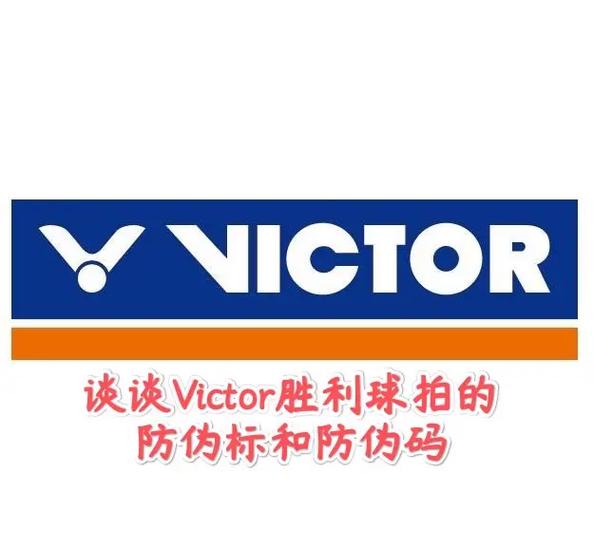 victor官网查询防伪码缩略图