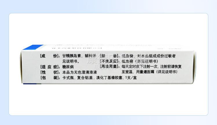 甘精胰岛素使用说明书更新