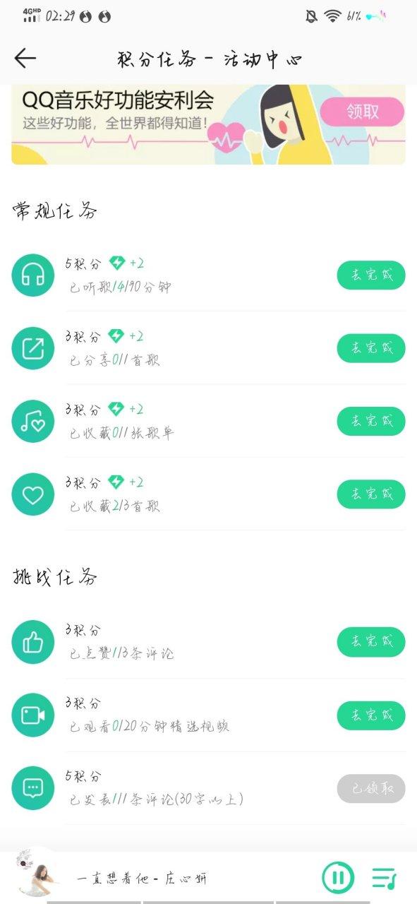 qq音乐听歌不能升Q等级了吗