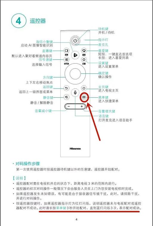 电视如何连接遥控器?图标