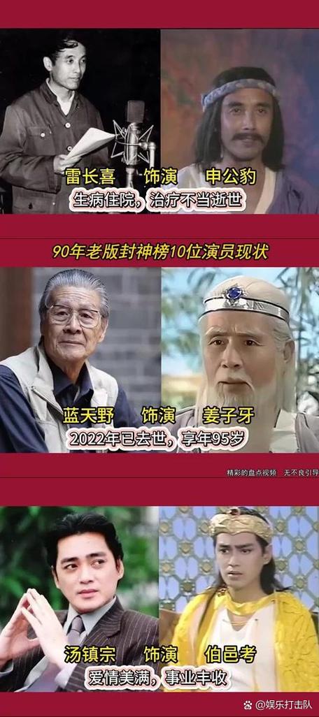 封神榜演员表大全