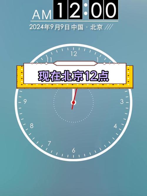 现在北京时间是几点