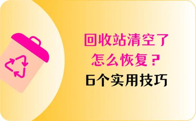 百度网盘回收站删了怎么恢复