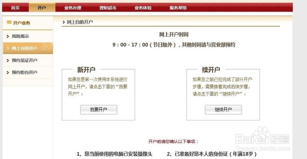 招商证券怎么开户