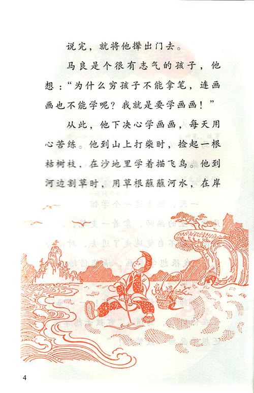 曹文轩电子书《神笔马良》