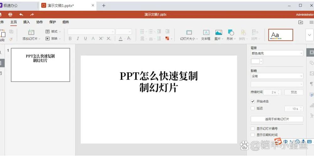 ppt怎么怎么复制到另一个