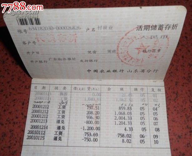 农业银行存折账号开头