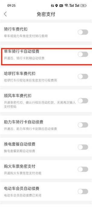 手机怎么解除连续包月