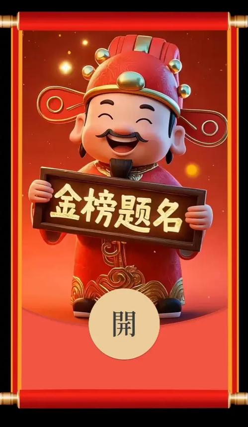 高考金榜题名的红包缩略图