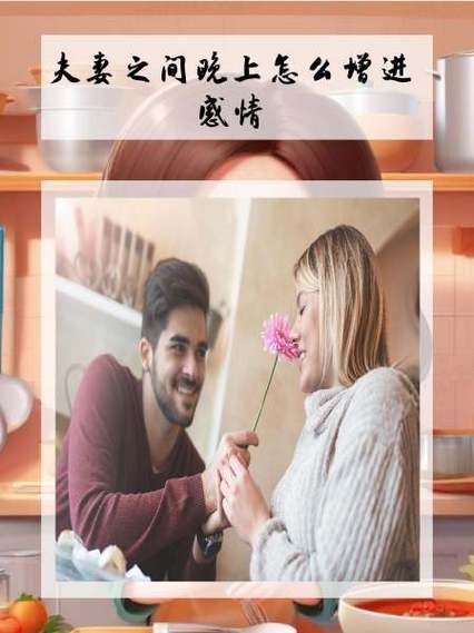 怎样增加情侣之间的感情