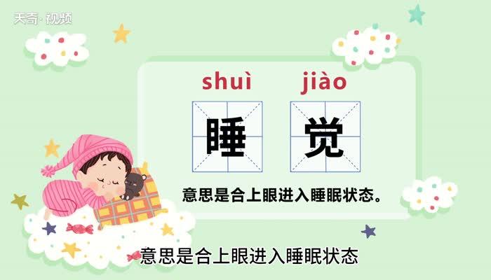 运量睡觉是什么意思