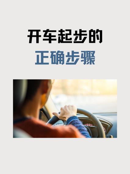 新手开车起步技巧视频